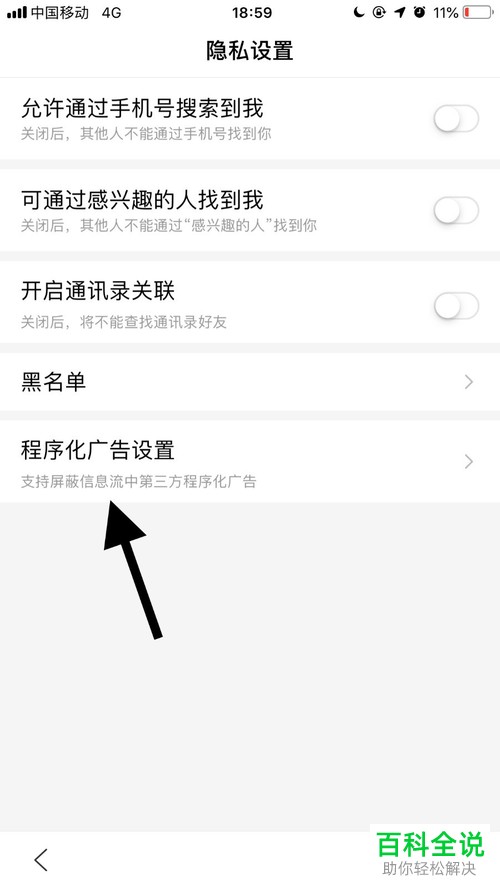 怎样屏蔽手机百度的广告？