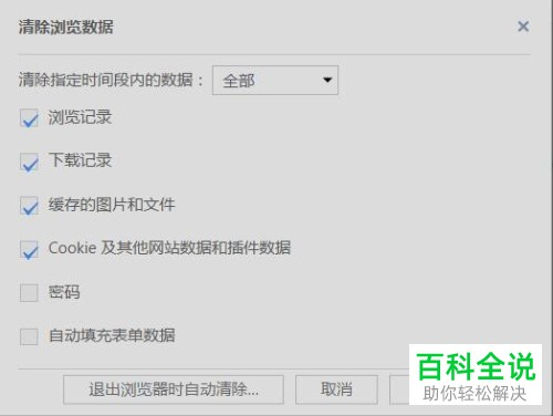 怎样清除UC浏览器的浏览数据