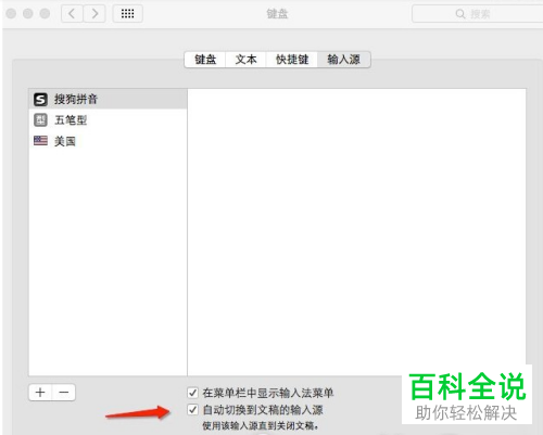 怎样取消Mac系统的默认输入法？