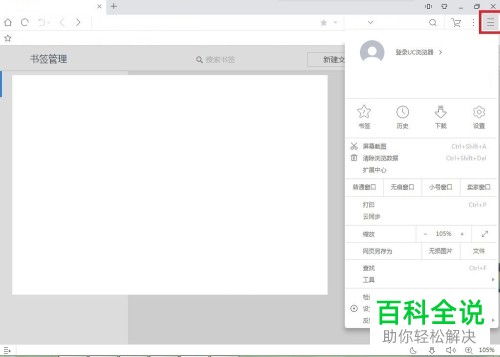 怎样清除UC浏览器的浏览数据