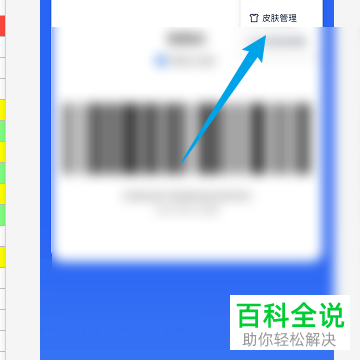 怎样切换菜鸟裹裹APP里身份码的皮肤？