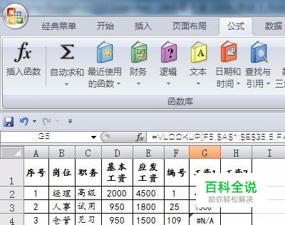 怎样去掉Excel表格中的“值不可用”错误#N/A
