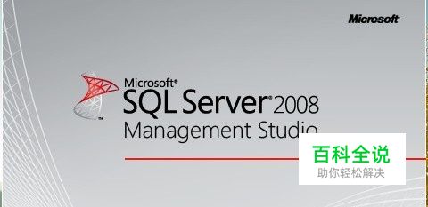 怎样启用SQL SERVER混合身份验证方式