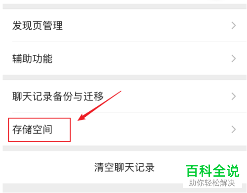 怎样清理微信的缓存数据?