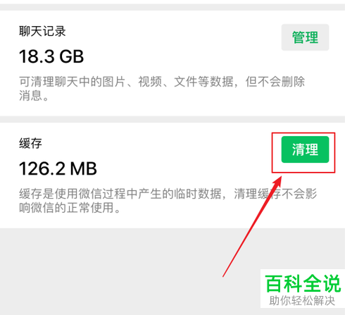 怎样清理微信的缓存数据?