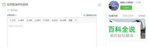 怎样取消计算机开机密码？