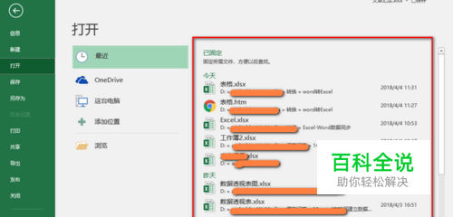 怎样清除打开Excel、Word、PowerPoint历史记录