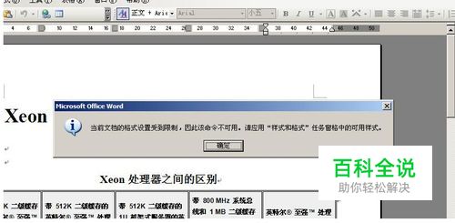 怎样去除Word文件的“文档保护”限制
