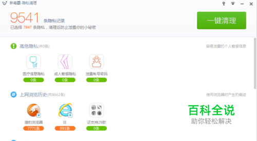 怎样清理电脑隐私