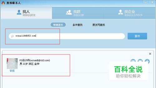 怎样让人家查找不到你的QQ号