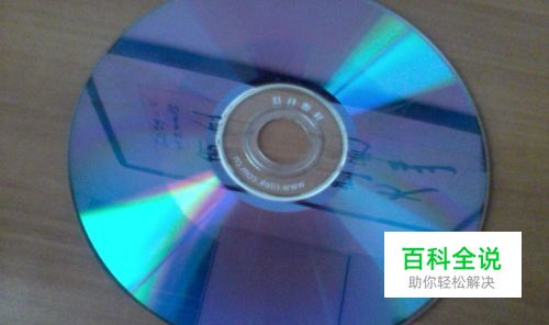 怎样区分光盘是数据光盘还是视频光盘？