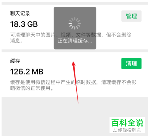 怎样清理微信的缓存数据?