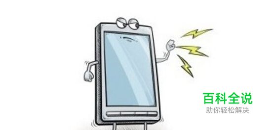 怎样让手机电池更持久使用