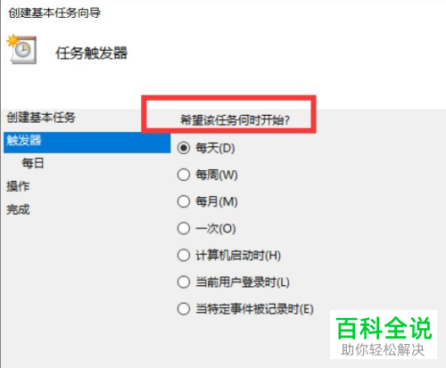怎样让Win10系统的电脑自动运行？