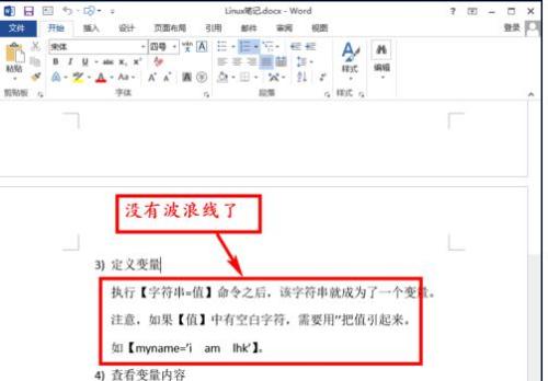 怎样取消word2013拼写和语法检查