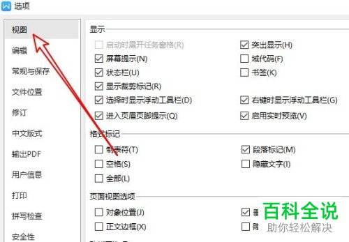 怎样去掉wps2019文档里的回车标记符号
