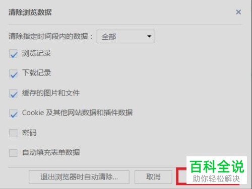 怎样清除UC浏览器的浏览数据