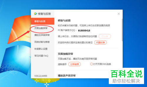 怎样清理电脑版腾讯视频的缓存内容？