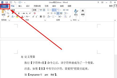 怎样取消word2013拼写和语法检查