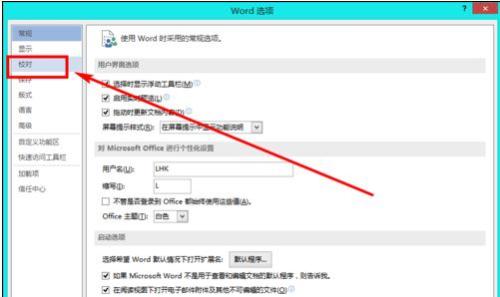 怎样取消word2013拼写和语法检查