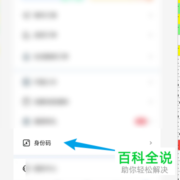 怎样切换菜鸟裹裹APP里身份码的皮肤？