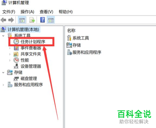 怎样让Win10系统的电脑自动运行？