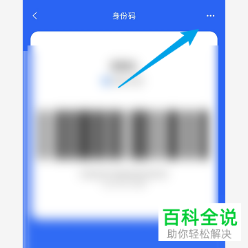怎样切换菜鸟裹裹APP里身份码的皮肤？