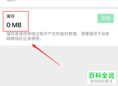 怎样清理微信的缓存数据?