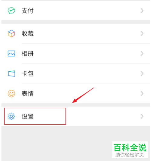 怎样清理微信的缓存数据?