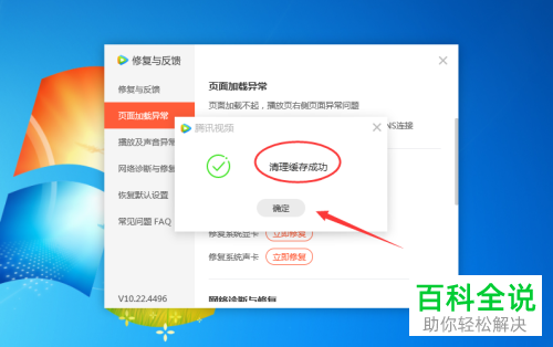 怎样清理电脑版腾讯视频的缓存内容？