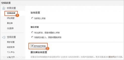 怎样让自己的空间动态不在好友空间显示?