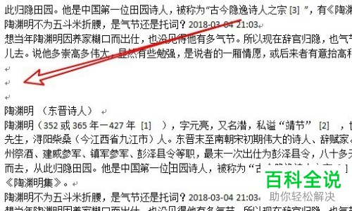 怎样去掉wps2019文档里的回车标记符号