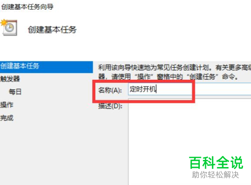 怎样让Win10系统的电脑自动运行？
