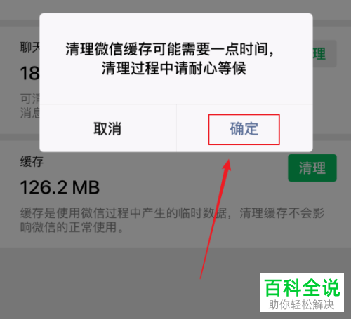 怎样清理微信的缓存数据?
