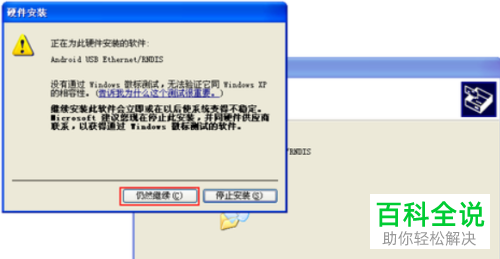 怎样实现WinXP共享手机互联网连接