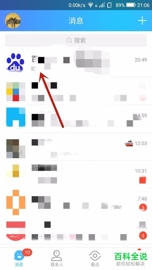 怎样识别手机QQ图片里的文字