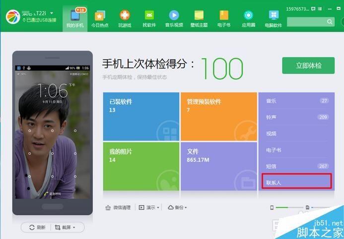 怎样使用360手机助手导入联系人到手机