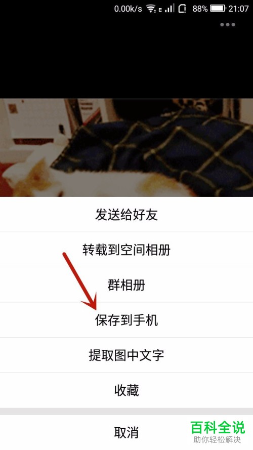 怎样识别手机QQ图片里的文字