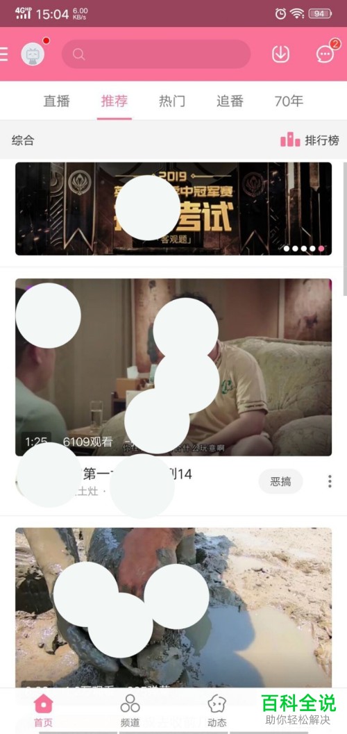 怎样设置手机端哔哩哔哩的个性主题？