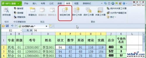 怎样设置保护WPS 2012表格公式