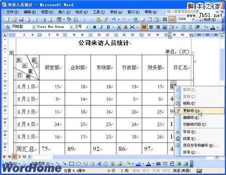 怎样使用Word2003表格计算