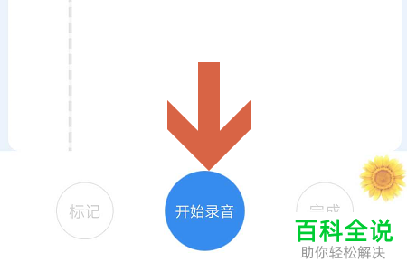 怎样使用有道云笔记语音速记?
