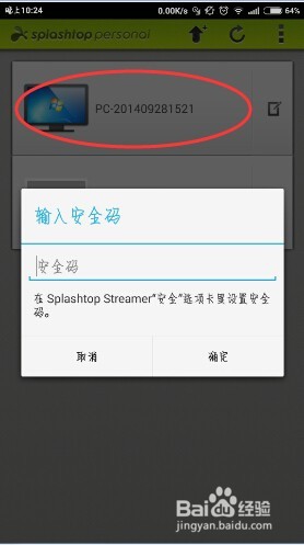 怎样使用手机远程控制电脑