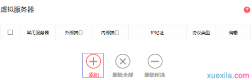 怎样设置水星MW450R V4虚拟服务器