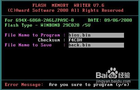 怎样升级BIOS AWARD BIOS升级方法