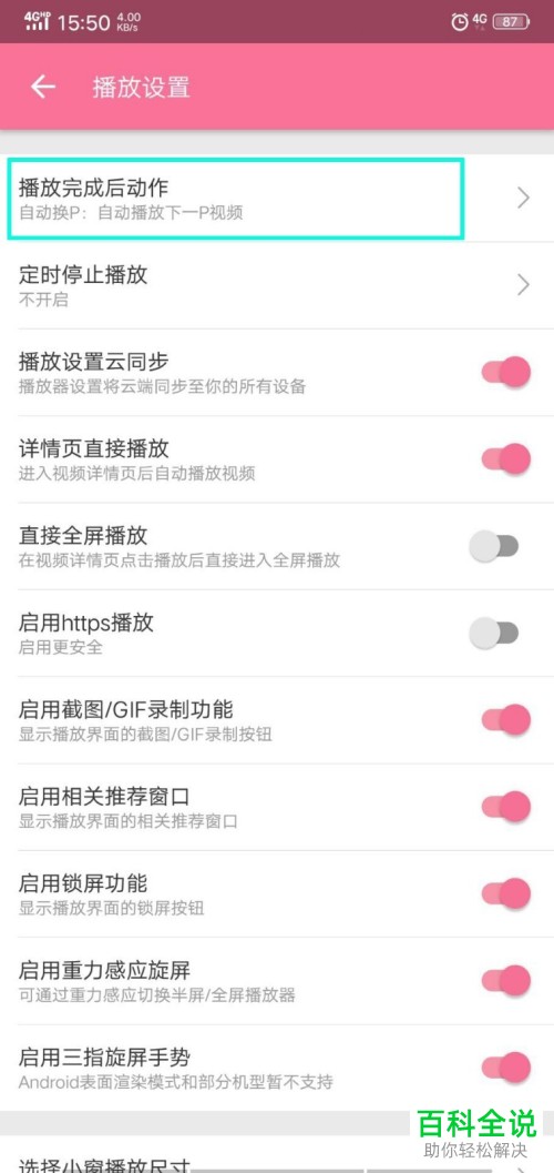 怎样设置哔哩哔哩的播放模式？