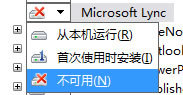 怎样删除安装office附带的skydrive