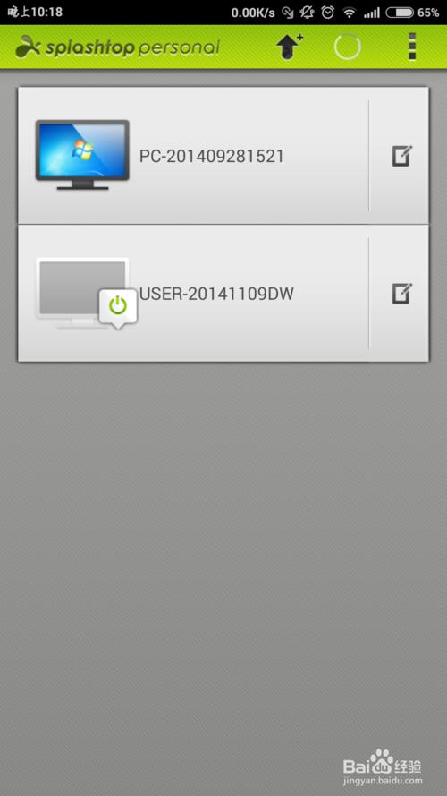 怎样使用手机远程控制电脑