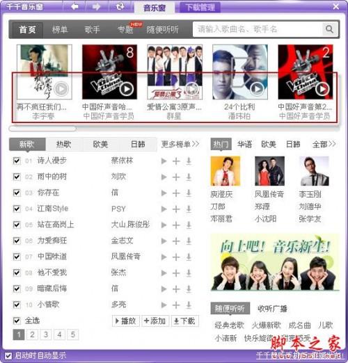 怎样使用千千静听批量下载整张音乐专辑(图文)