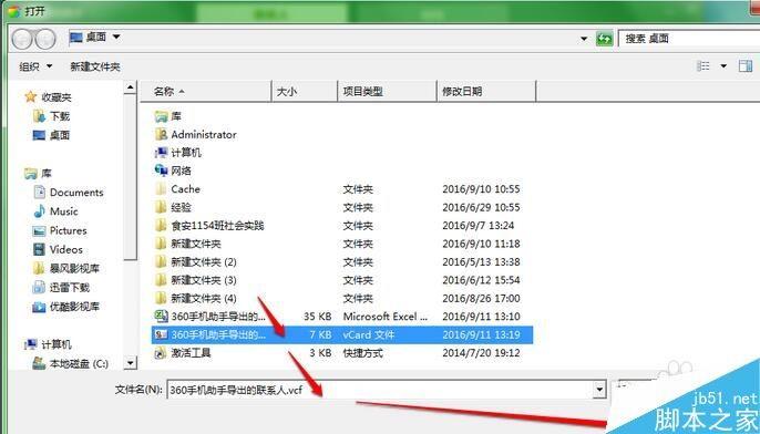 怎样使用360手机助手导入联系人到手机